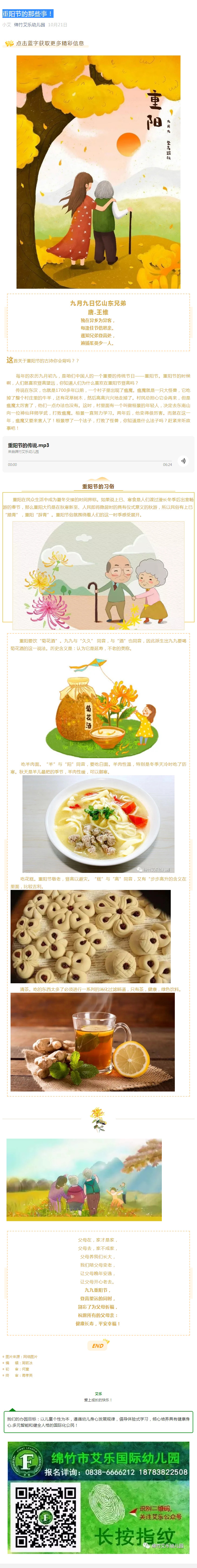 重阳节的那些事！